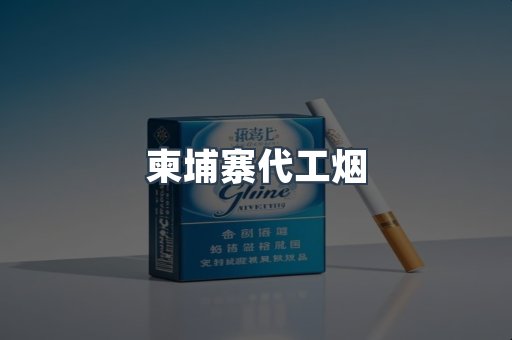 出口香烟
